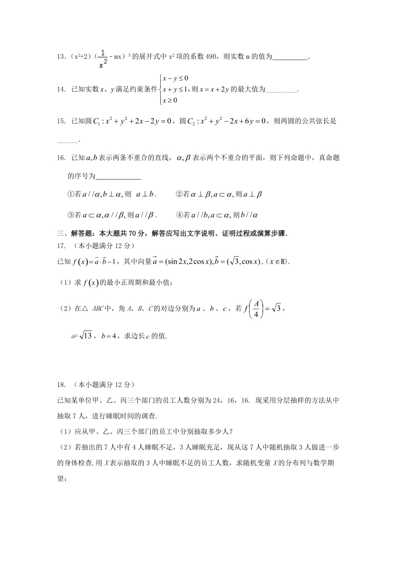 2019届高三数学下学期第一次诊断考试试题 理 (I).doc_第3页