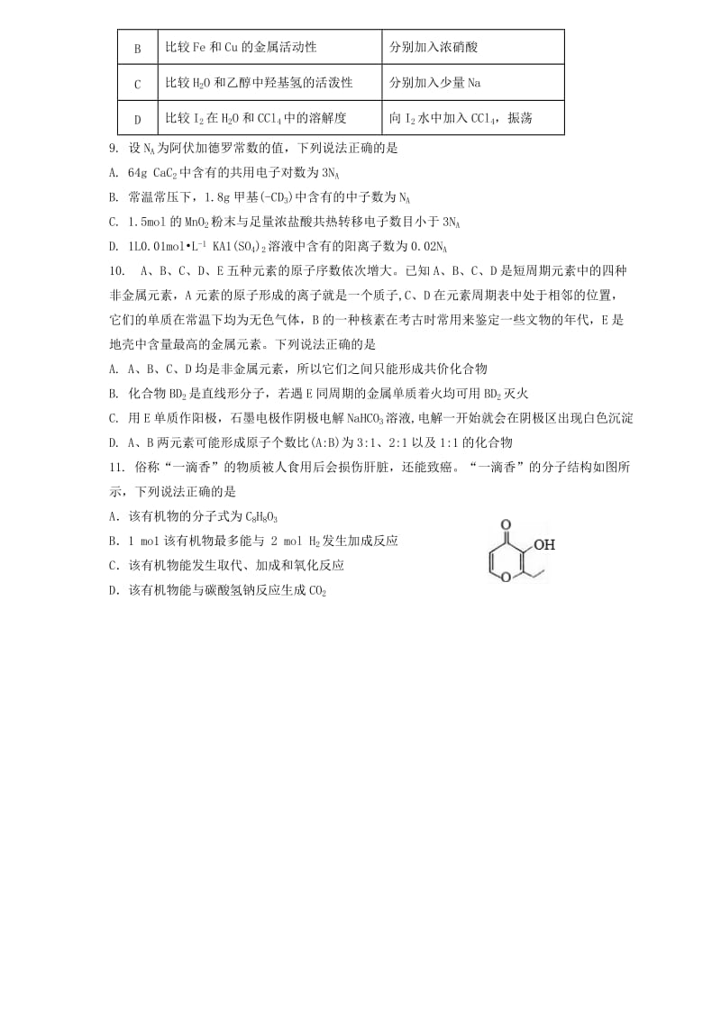 2019版高三理综第二学期4月份教学诊断考试试题.doc_第3页