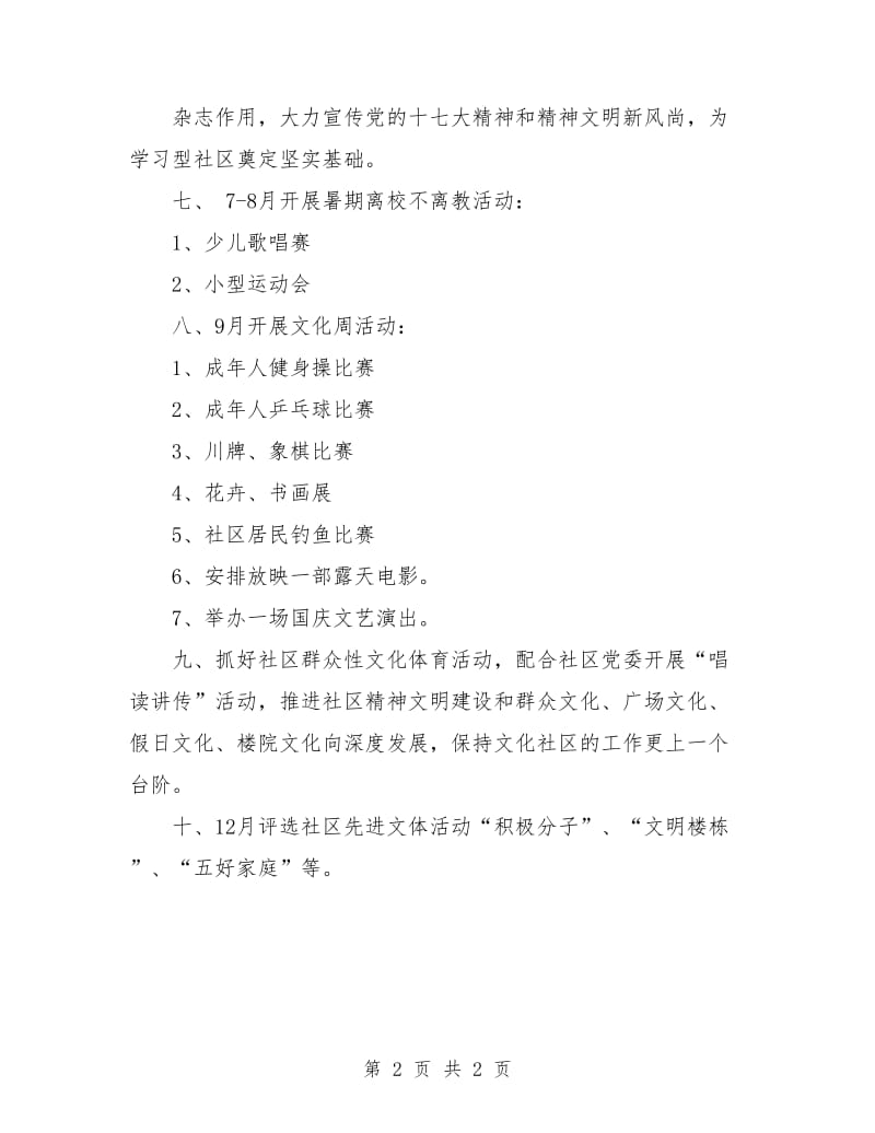 社区文化活动工作计划表.doc_第2页