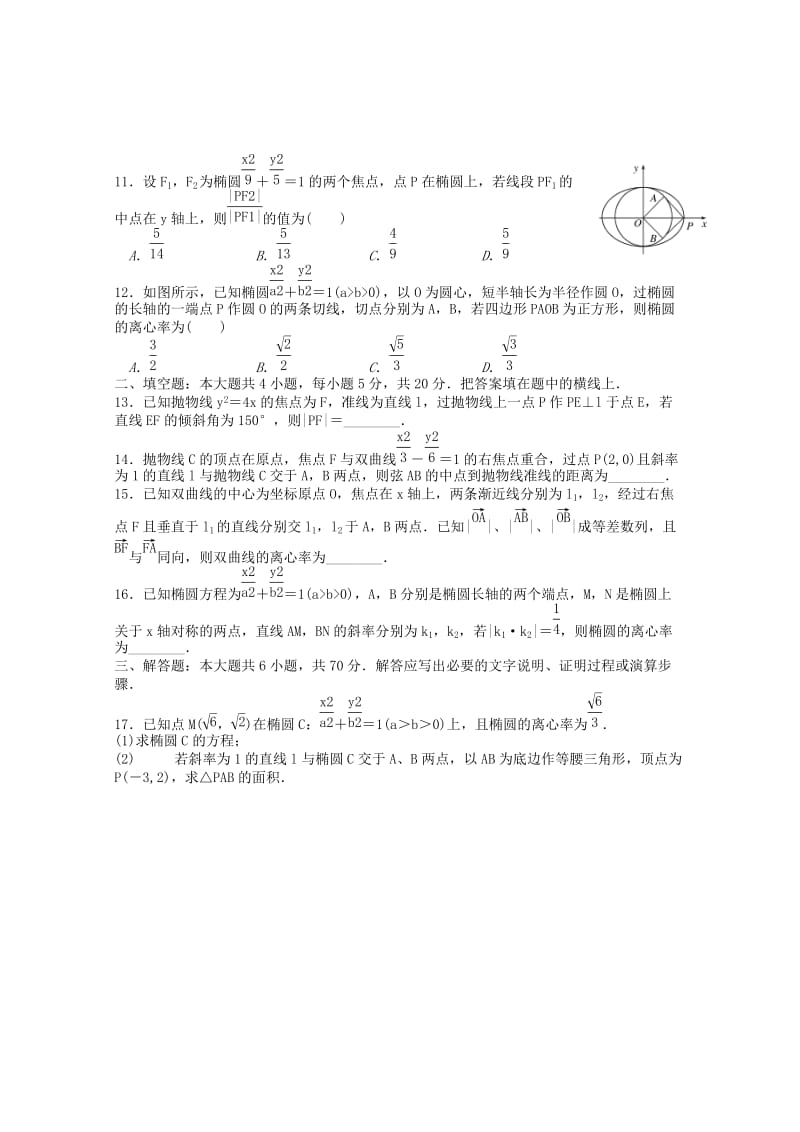 2019届高三数学上学期半期考复习卷6 文.doc_第2页