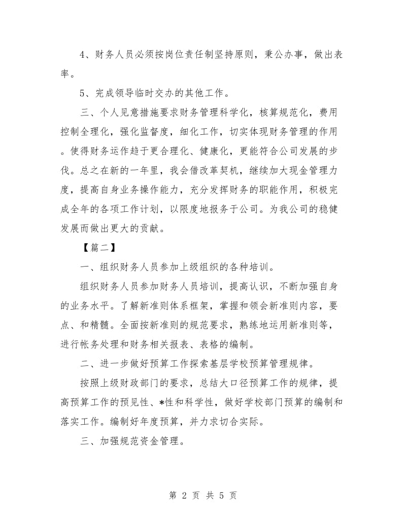 出纳工作计划报告.doc_第2页