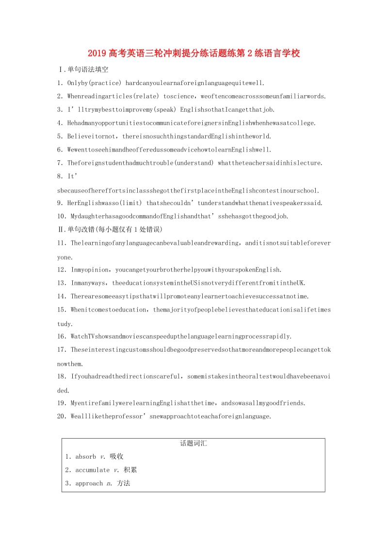 2019高考英语三轮冲刺提分练话题练第2练语言学校.doc_第1页