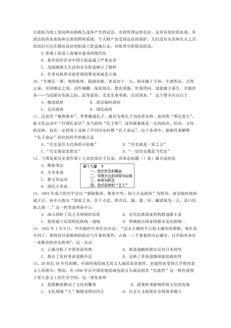 2019-2020学年高二历史下学期期末联考试题 (IV).doc_第2页