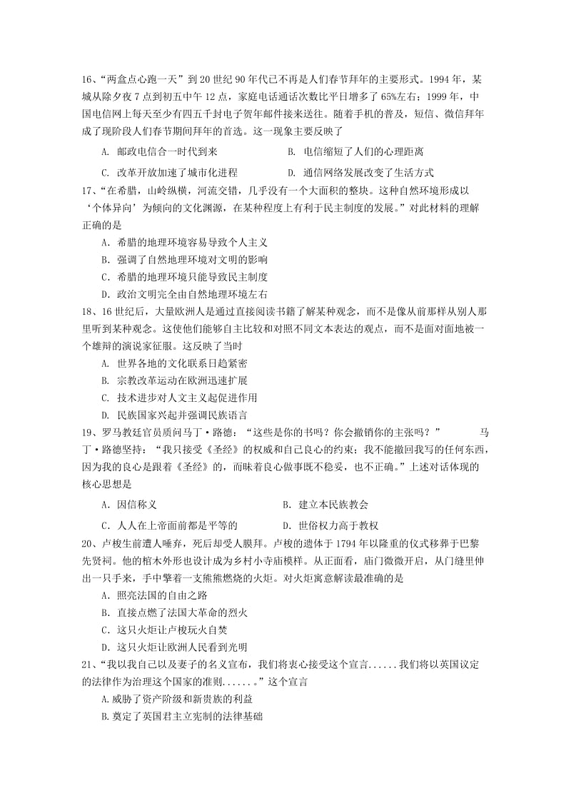 2019-2020学年高二历史下学期期末联考试题 (IV).doc_第3页