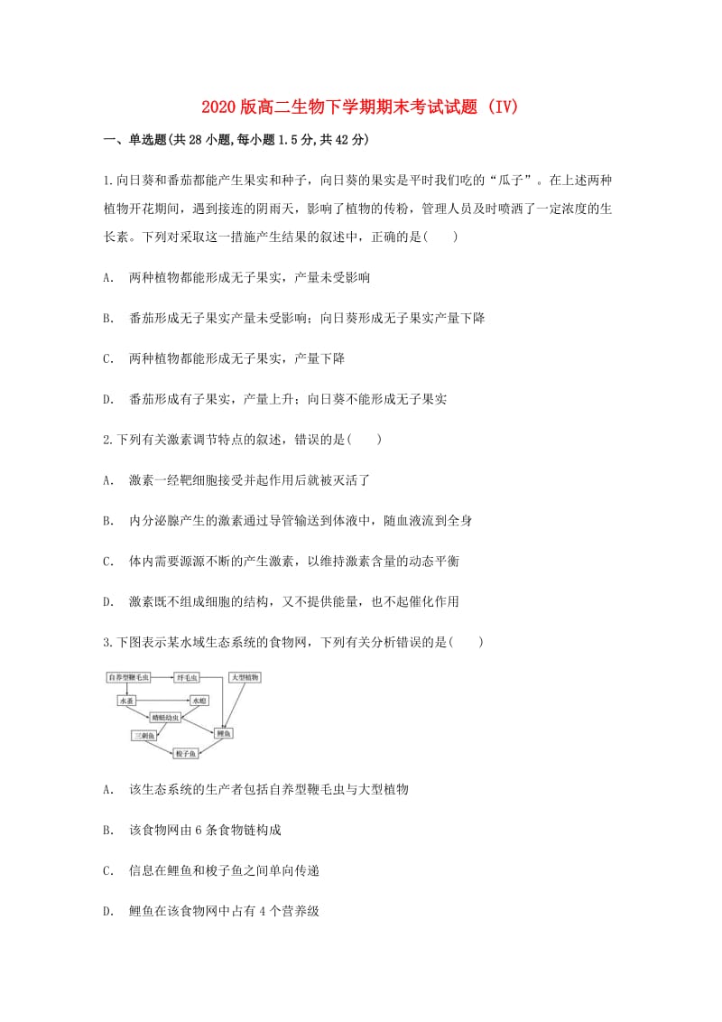 2020版高二生物下学期期末考试试题 (IV).doc_第1页