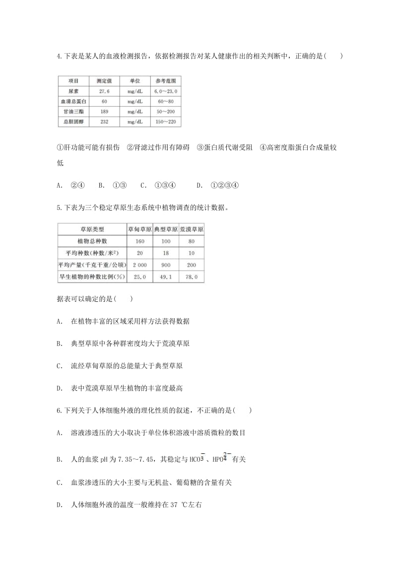 2020版高二生物下学期期末考试试题 (IV).doc_第2页