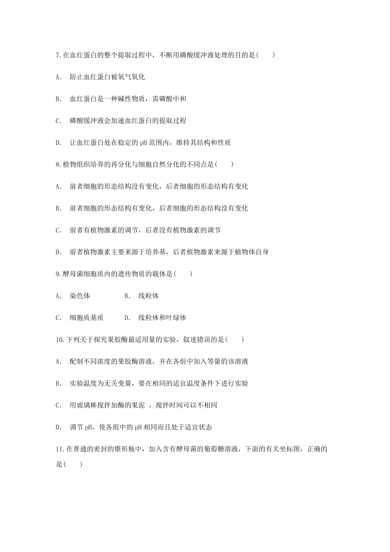 2020版高二生物下学期期末考试试题 (IV).doc_第3页