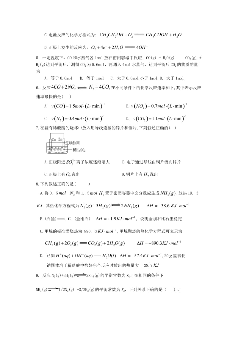 2019版高一化学下学期期末考试试题(无答案).doc_第2页