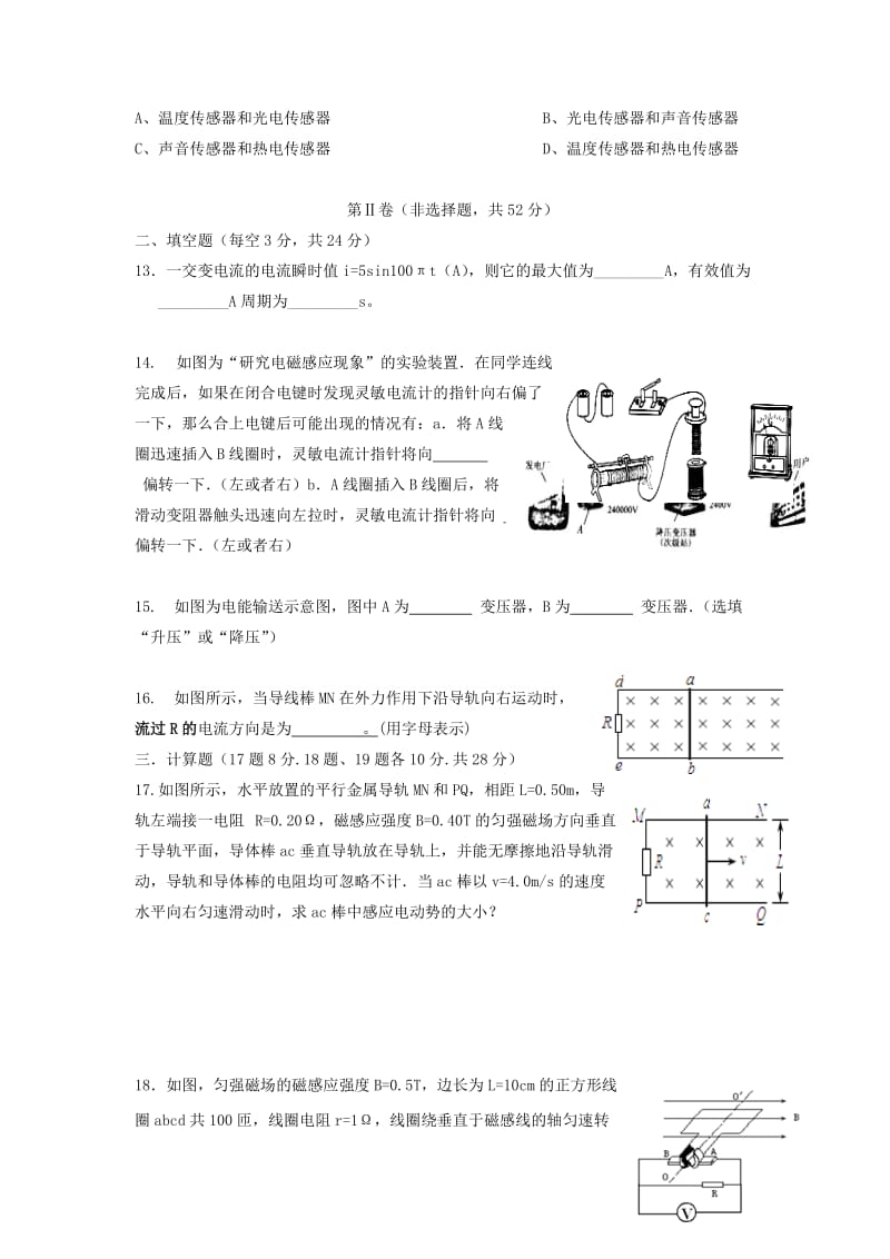 2019-2020学年高二物理下学期期中试题普通班.doc_第3页