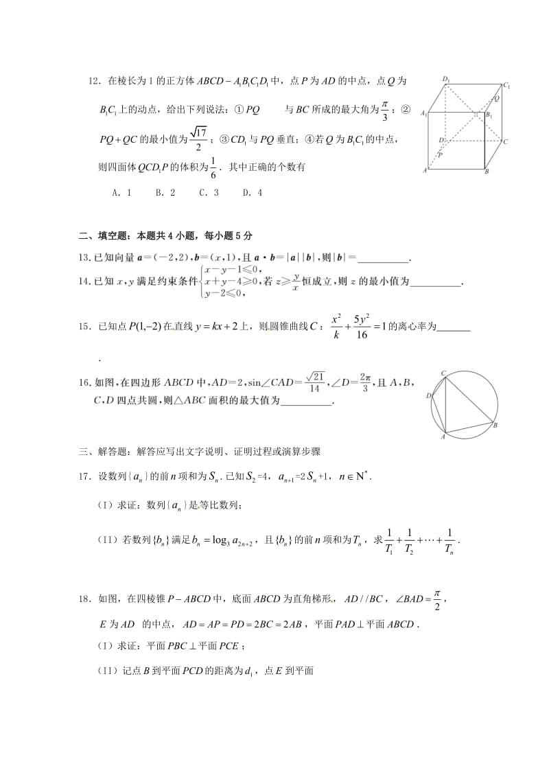 2019届高三数学冲刺第一次考试试题 文.doc_第3页