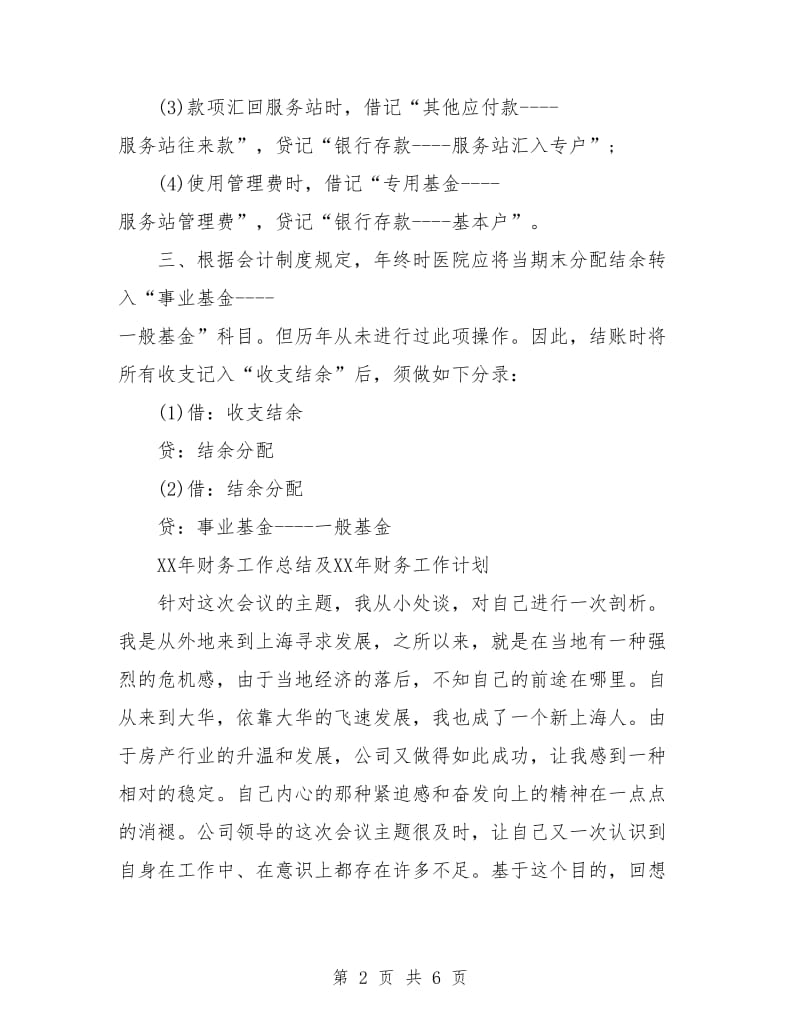 会计工作计划新编.doc_第2页