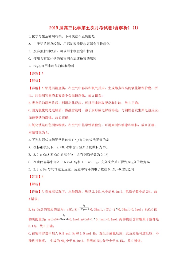 2019届高三化学第五次月考试卷(含解析) (I).doc_第1页