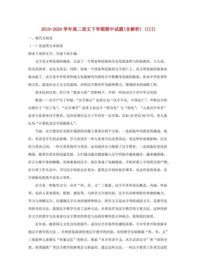 2019-2020学年高二语文下学期期中试题(含解析) (III).doc_第1页