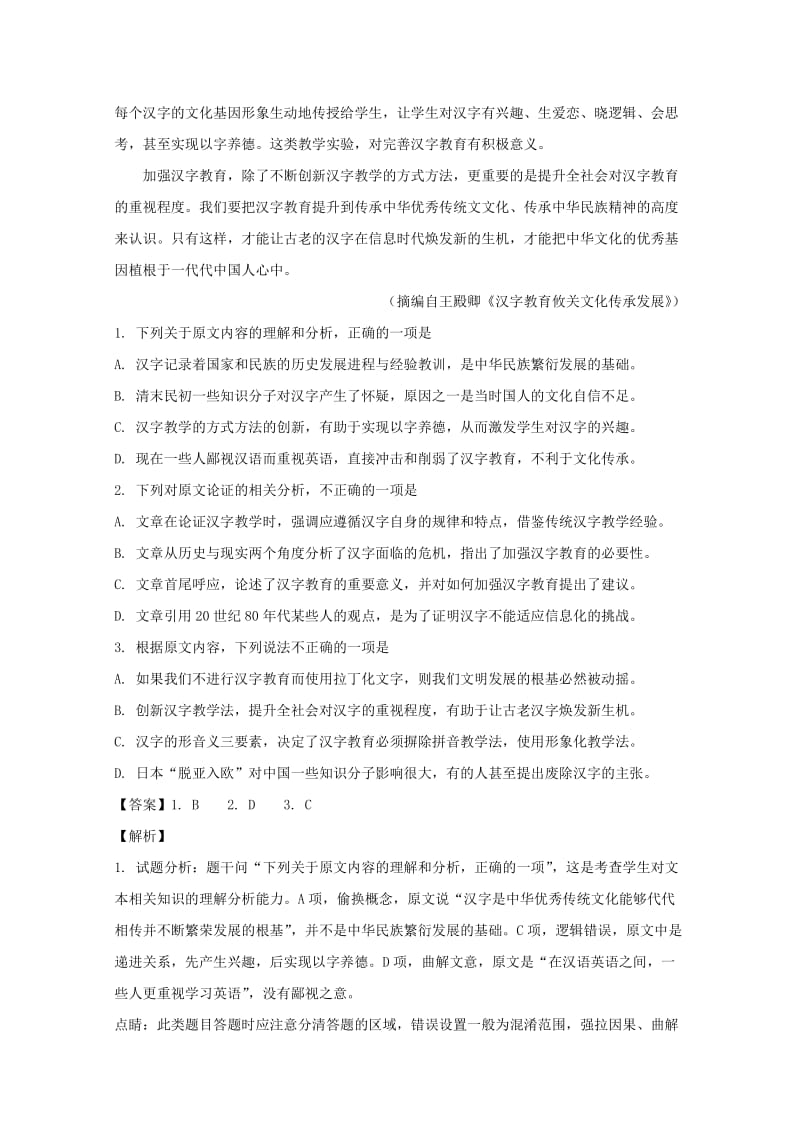 2019-2020学年高二语文下学期期中试题(含解析) (III).doc_第2页