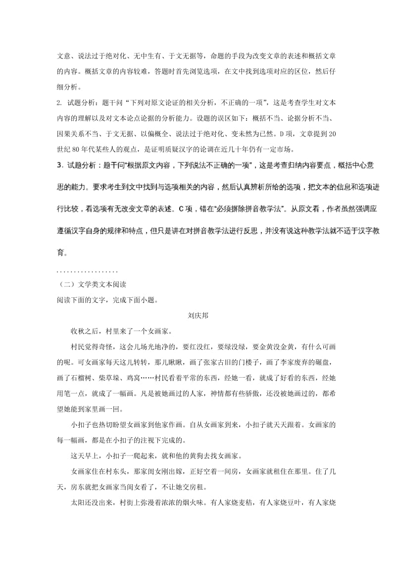 2019-2020学年高二语文下学期期中试题(含解析) (III).doc_第3页