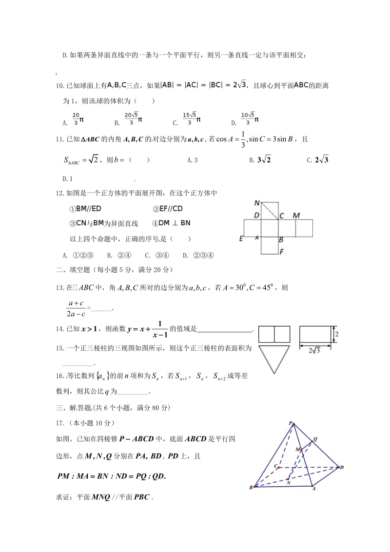 2019-2020学年高一数学下学期第二次(6月)月考试题 文.doc_第2页