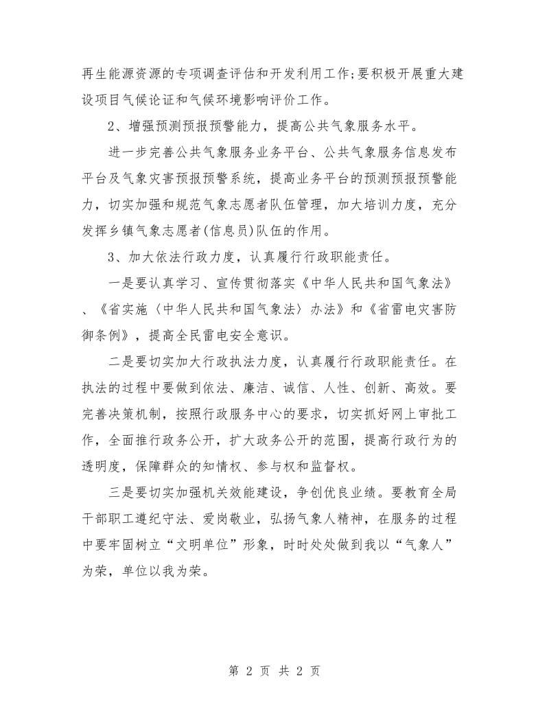 气象服务中心的工作计划.doc_第2页