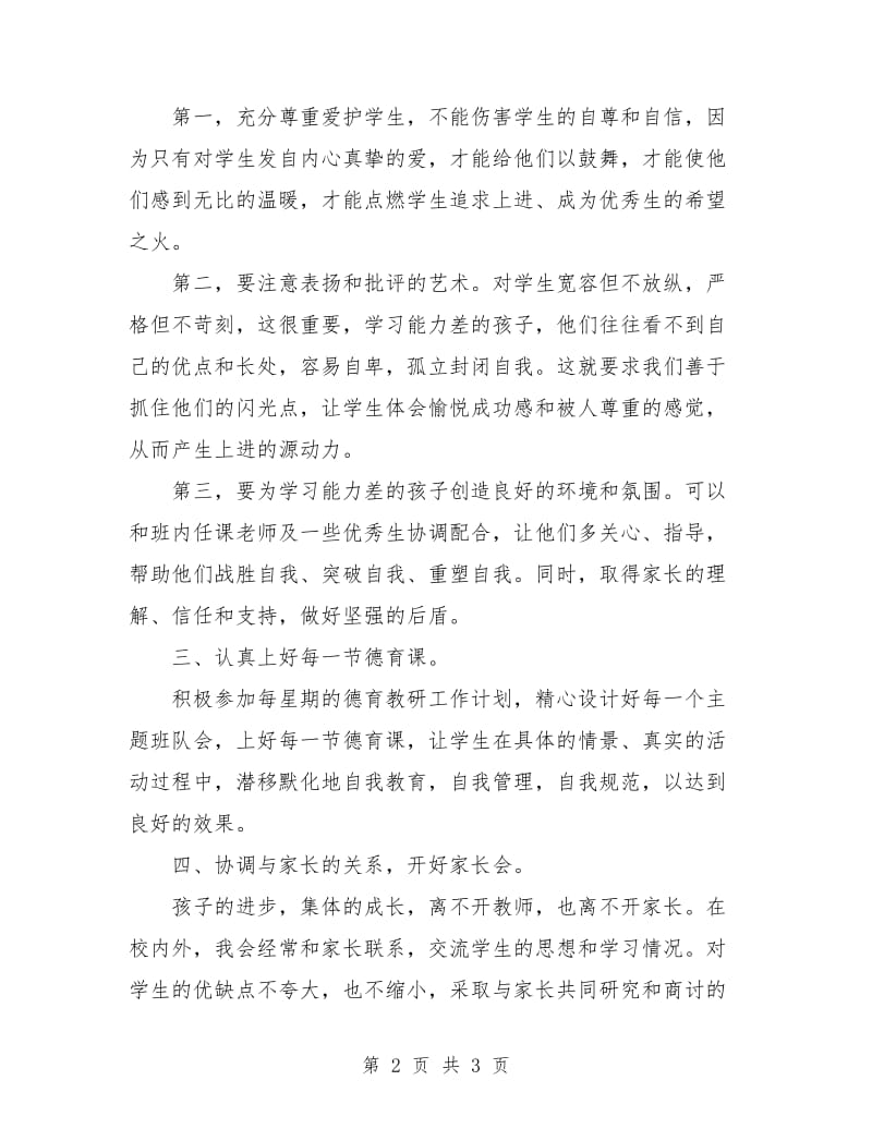 优秀小学二年级班主任工作计划经验.doc_第2页