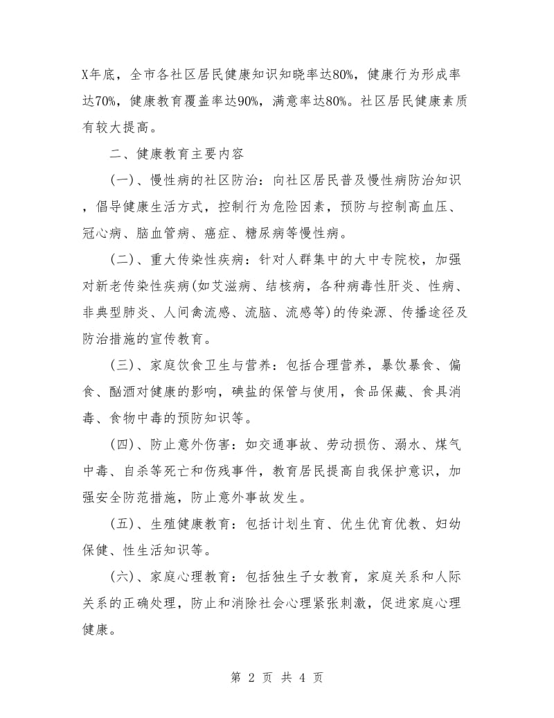 社会工作者工作计划书.doc_第2页