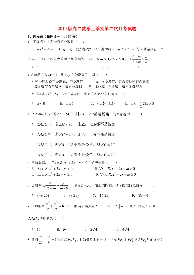 2019版高二数学上学期第二次月考试题.doc_第1页