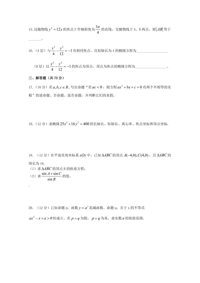 2019版高二数学上学期第二次月考试题.doc_第3页