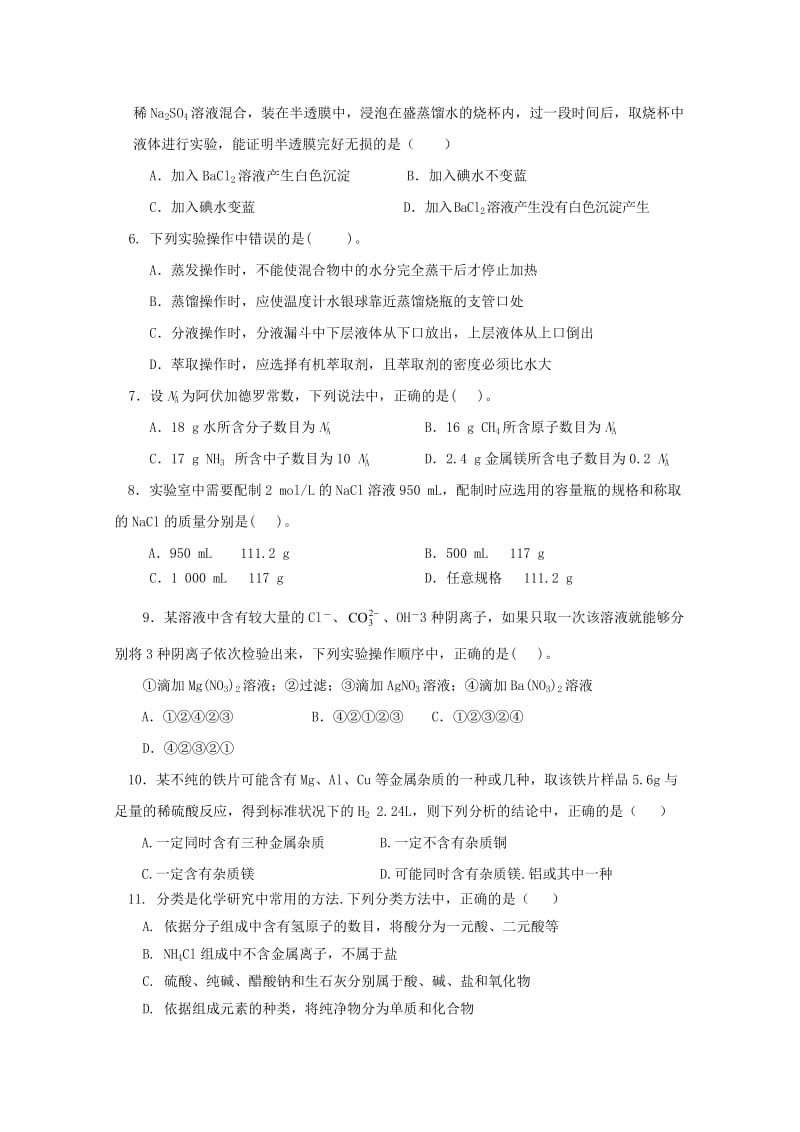 2019版高一化学上学期期中试题 (I).doc_第2页