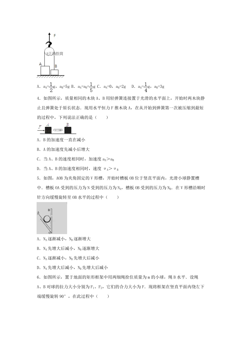 2019届高三物理上学期开学考试试题普通班.doc_第2页