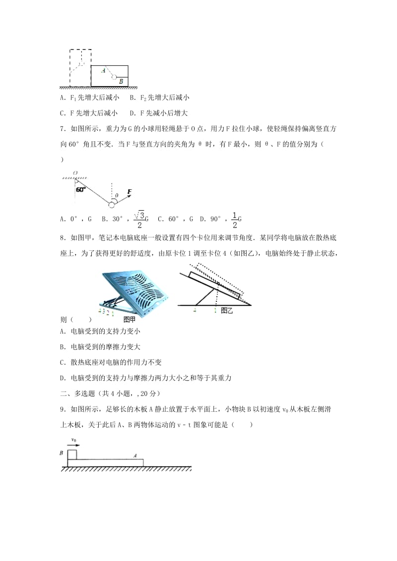 2019届高三物理上学期开学考试试题普通班.doc_第3页