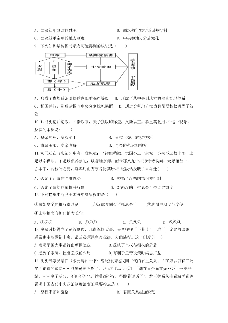 2019-2020学年高一历史上学期第一次月考试题(无答案) (IV).doc_第2页