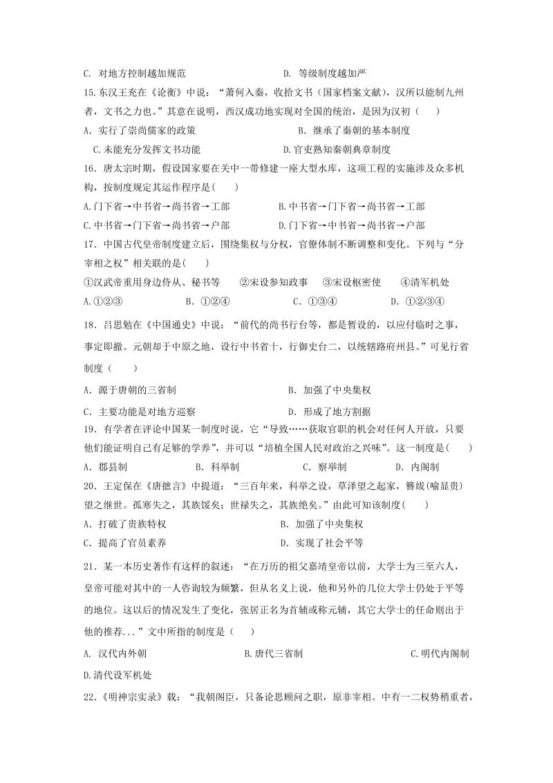 2019-2020学年高一历史上学期第一次月考试题(无答案) (IV).doc_第3页