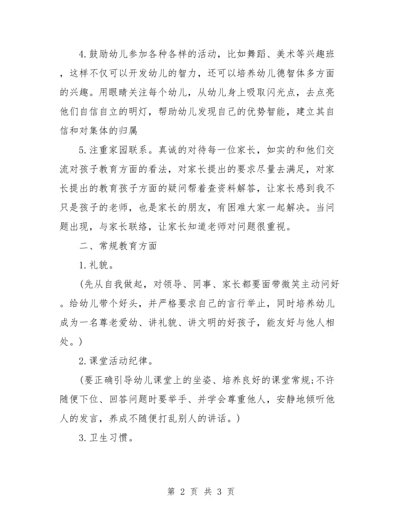 幼儿园教师个人年度发展计划书报告.doc_第2页