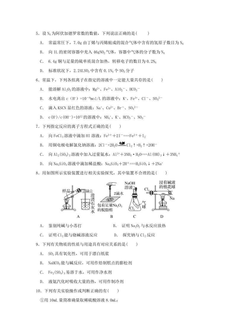 2019届高三化学上学期第二次质量检测试题(理科教学班无答案).doc_第2页