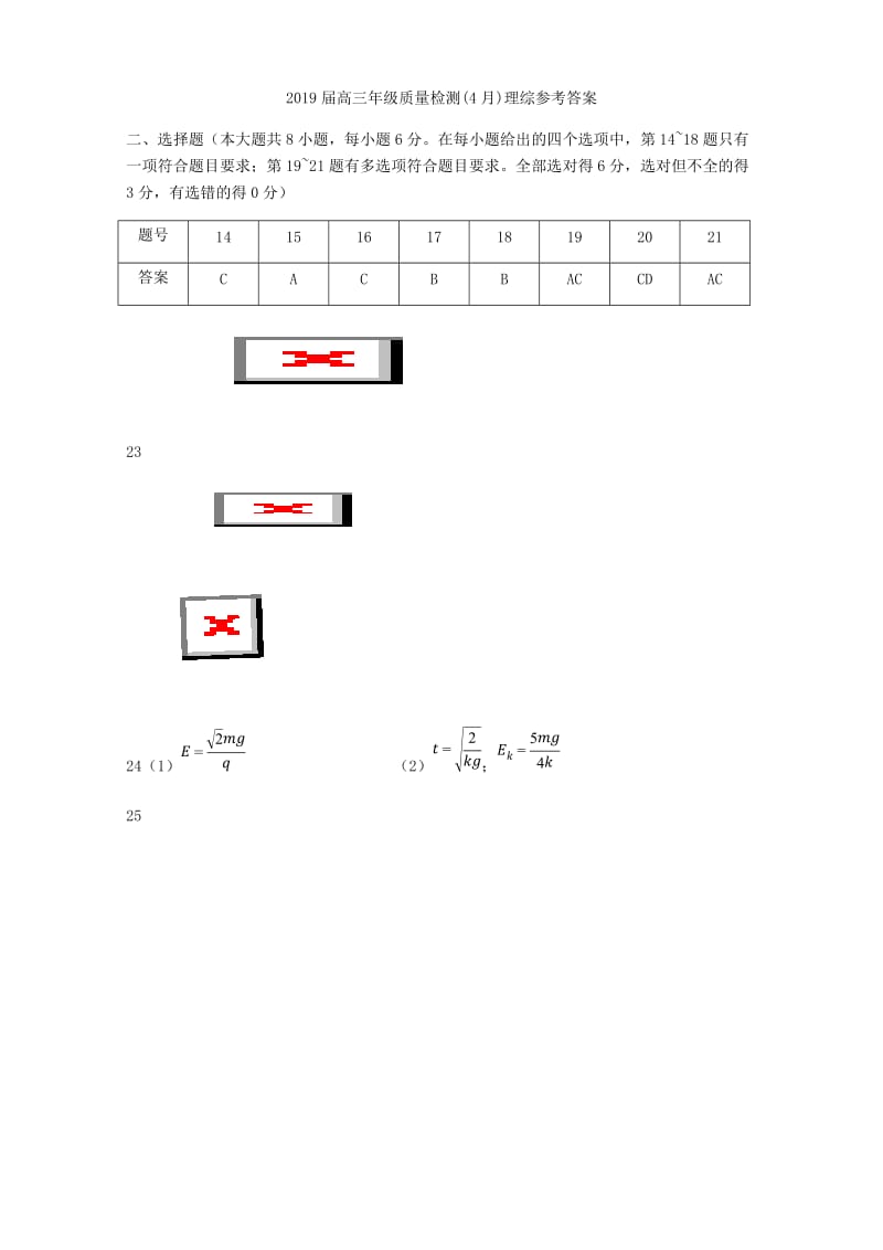 2019届高三年级质量检测(4月)理综参考答案.doc_第1页