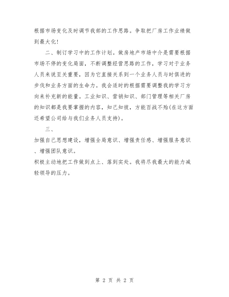 房产经纪人工作计划书表.doc_第2页