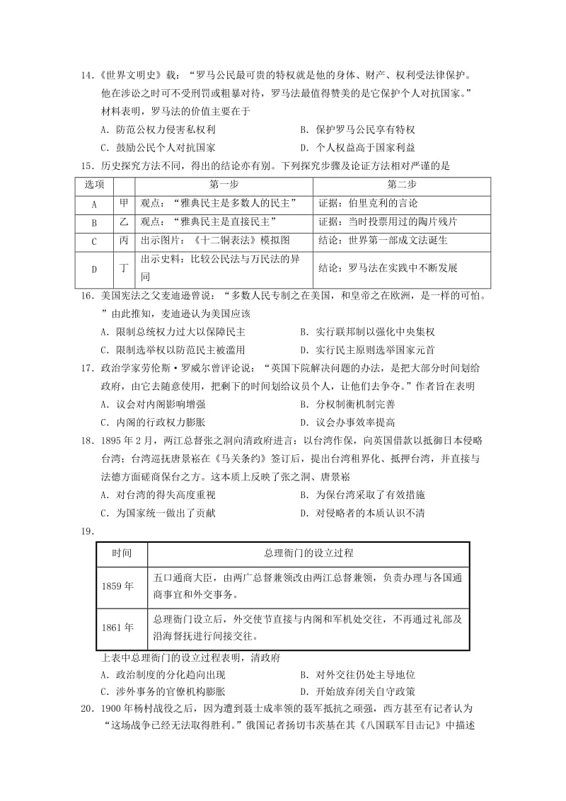 2019届高三历史上学期周考试题二.doc_第3页