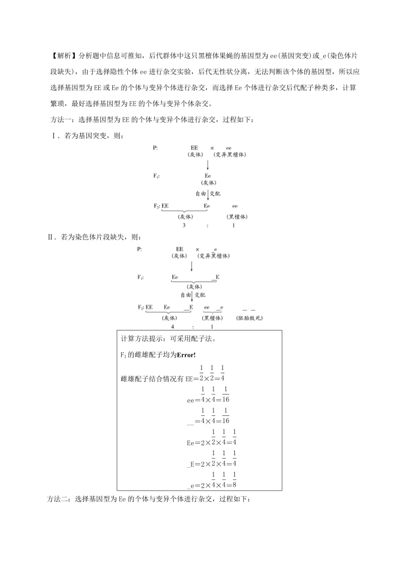 2019年高考生物 热点题型提分策略 专题08 利用“假说—演绎法”解决生物变异实验探究题学案.doc_第3页