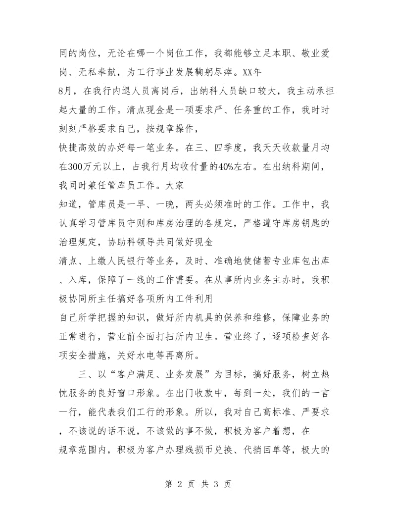 经济师工作计划书范文.doc_第2页