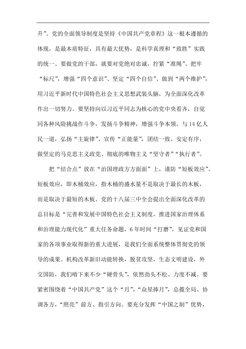 全面深化改革委员会第十一次会议网评五篇_第2页