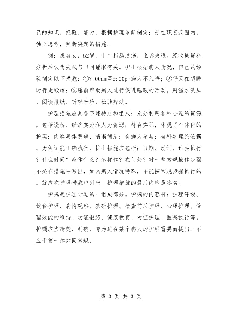 护理计划：护理程序的步骤及方法：.doc_第3页