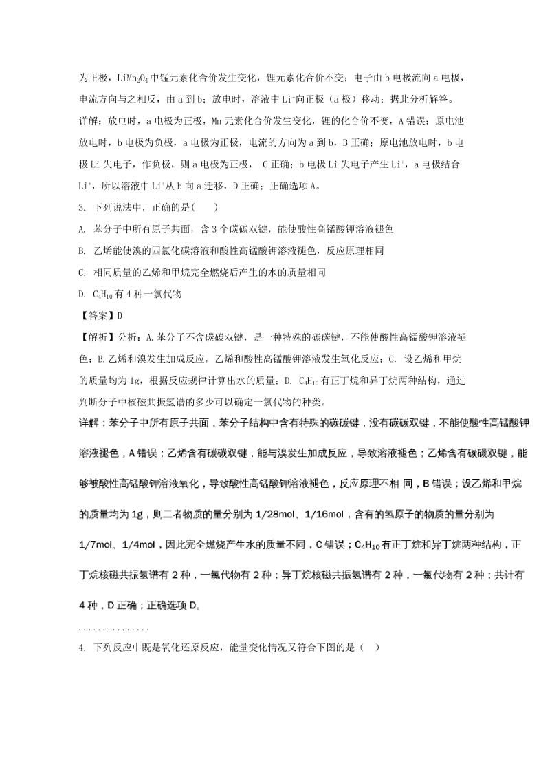 2019-2020学年高一化学下学期第三次月考试题(含解析).doc_第2页