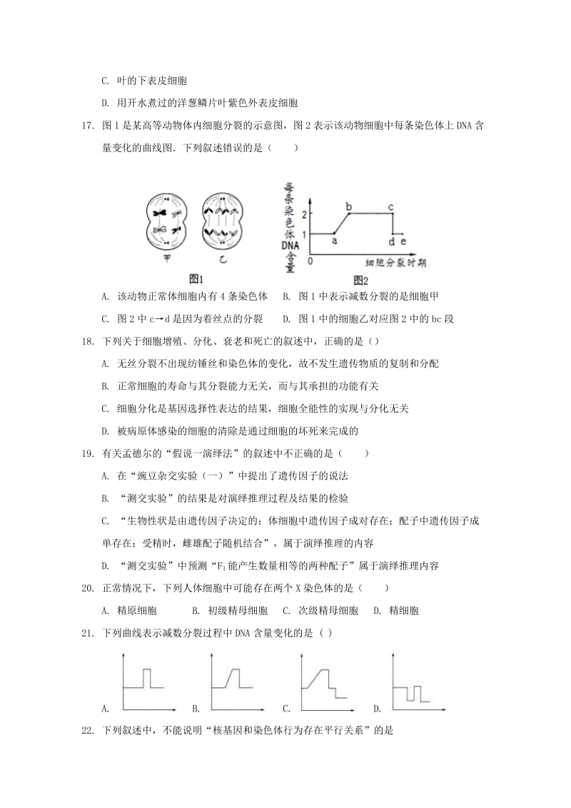 2019版高二生物上学期开学考试试题 (III).doc_第3页