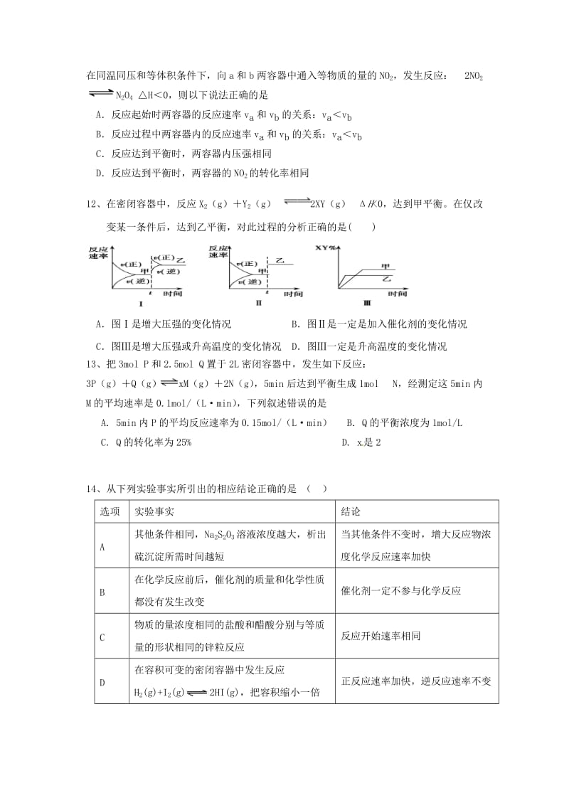 2019版高二化学上学期第一次月考试题.doc_第3页