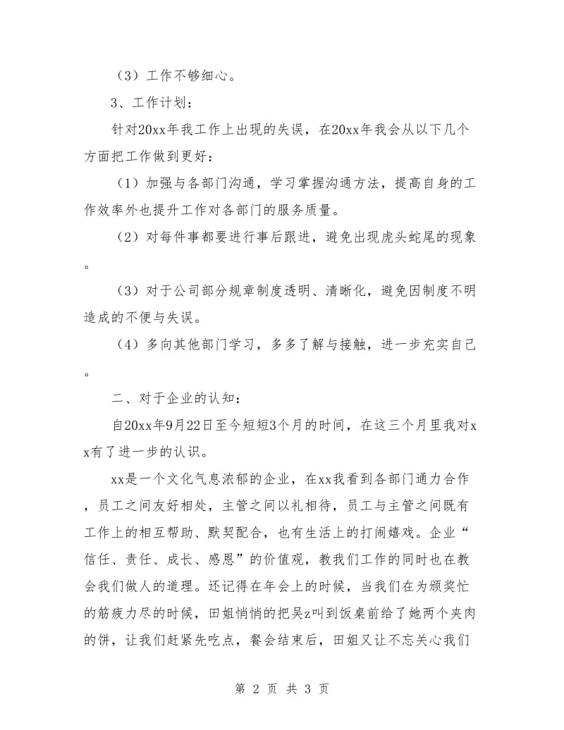 行政人事部年终工作总结及新年工作计划.doc_第2页