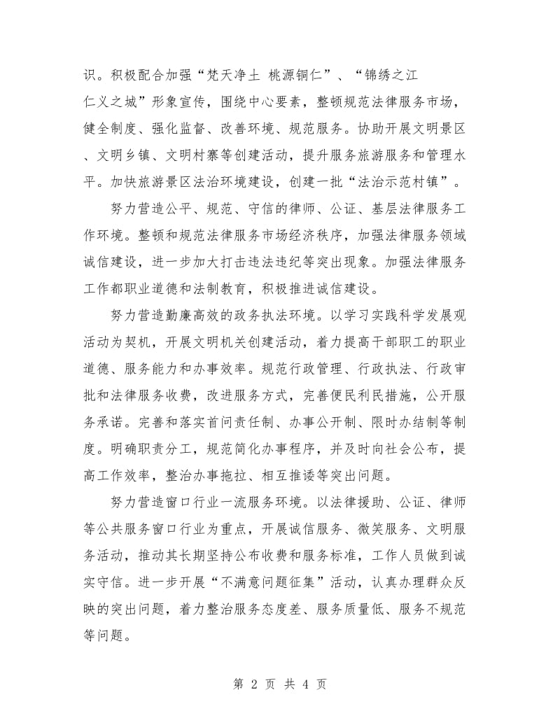 司法局精神文明建设工作计划范本.doc_第2页