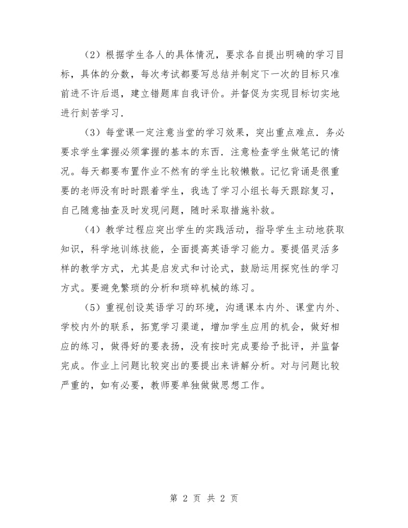 九年级英语教研组工作计划例文.doc_第2页