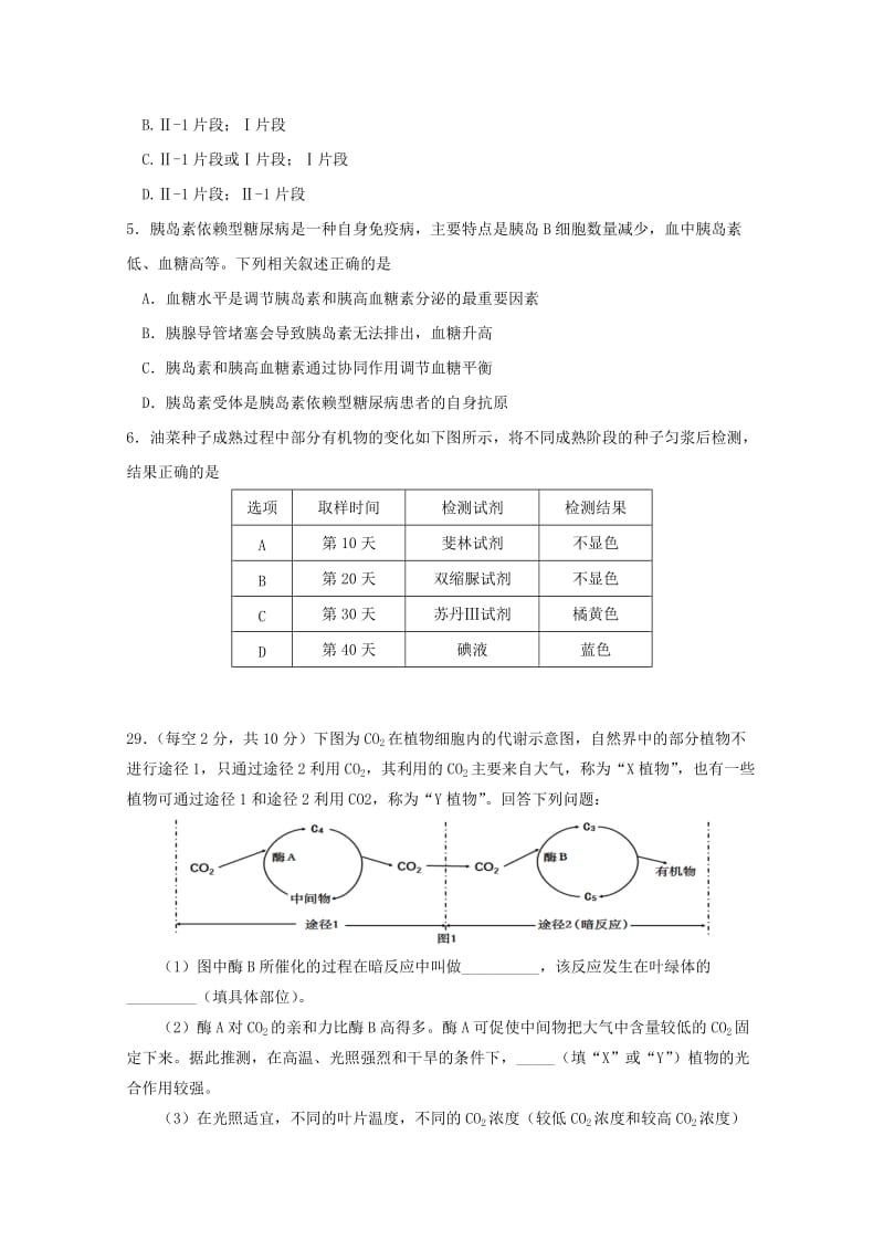 2019届高三生物模拟考试试题(二).doc_第2页