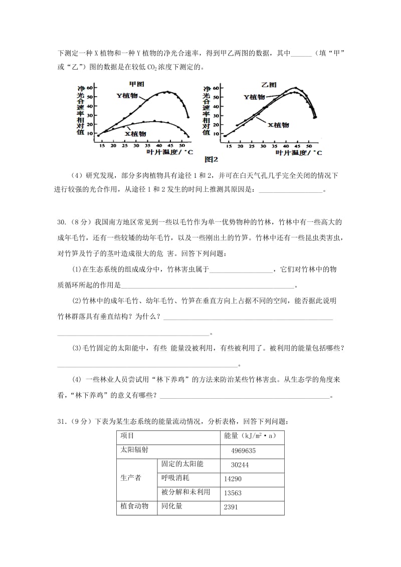 2019届高三生物模拟考试试题(二).doc_第3页