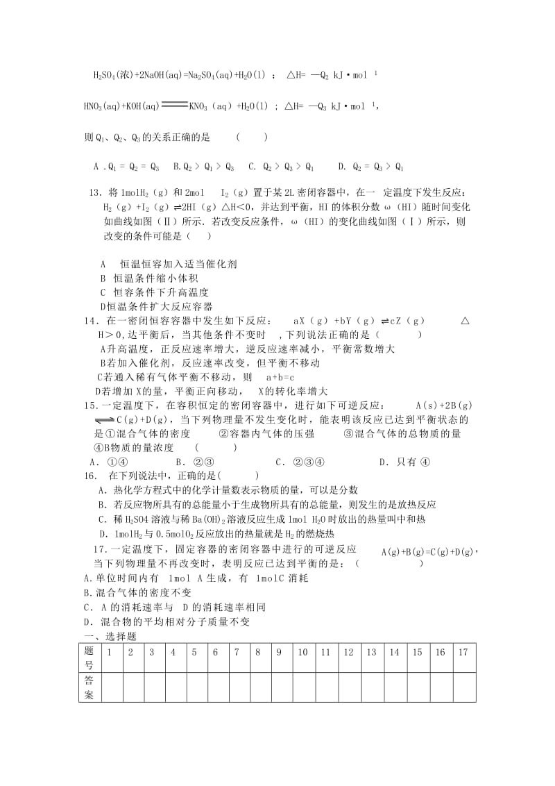 2019-2020学年高二化学10月联考试题.doc_第3页