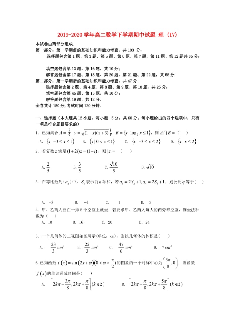 2019-2020学年高二数学下学期期中试题 理 (IV).doc_第1页