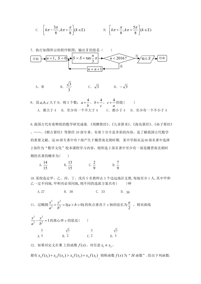 2019-2020学年高二数学下学期期中试题 理 (IV).doc_第2页